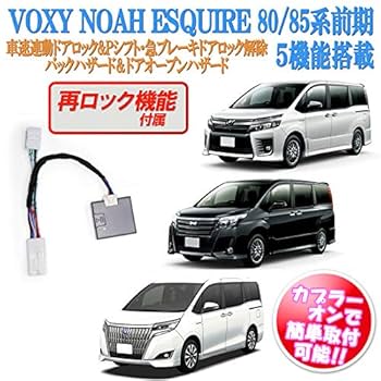 Amazon.co.jp: 80系 85系 ヴォクシー ノア エスクァイア 前期